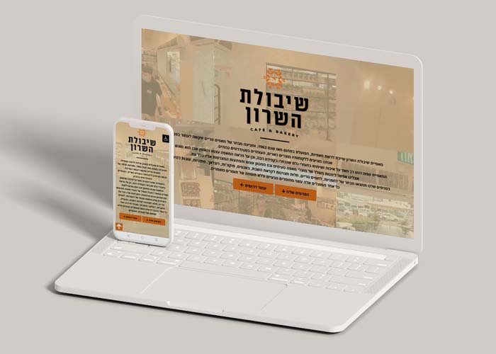 תמונה של האתר שיבולת השרון