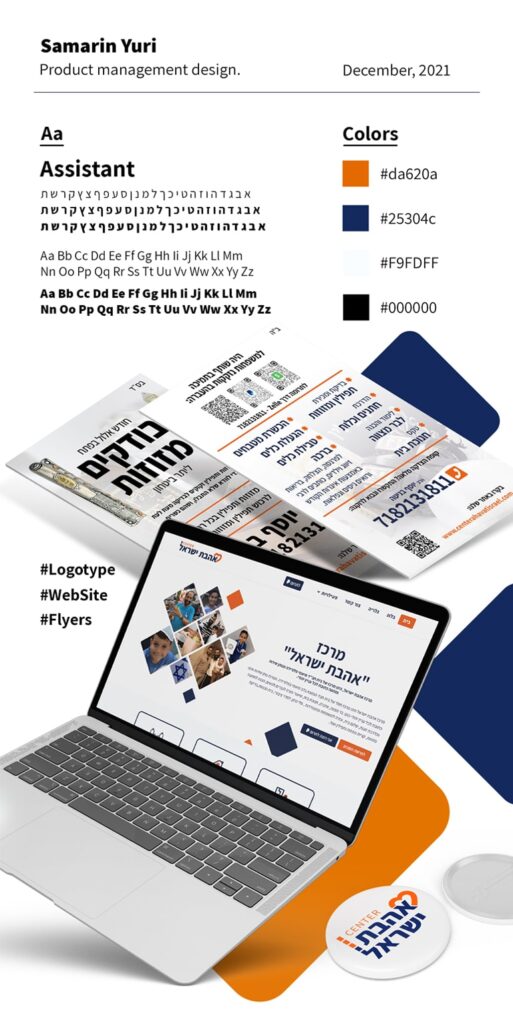 מרכז אהבת ישראל מיתוג