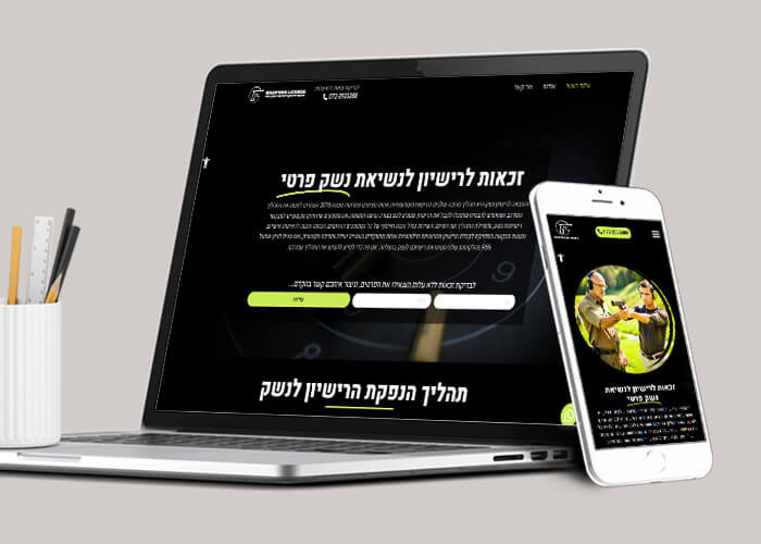 בניית אתר לזכאות לרישיון לנשיאת נשק פרטי בראשון לצייון
